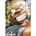 バトルスタディーズ 27/なきぼくろ