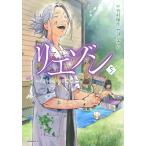 リエゾン こどものこころ診療所 5/竹村優作/ヨンチャン