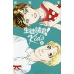 生徒諸君!Kids 6/庄司陽子