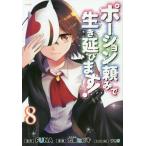 【条件付＋10％相当】ポーション頼みで生き延びます！　８/FUNA/九重ヒビキ【条件はお店TOPで】