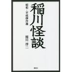 . река история с привидениями Showa * эпоха Heisei . произведение выбор /. река . 2 