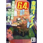 Tokai on воздушный. анимация .6.4 раз легко становится книга@ насекомое очки. краткое изложение раздел Chronicle / насекомое очки 