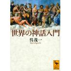  мир. миф введение /.. один 