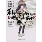  я .mote нет.. .. обдумать .. передний .. плохой! детективный роман повесть антология /. река Nico /*Illustration. река Nico / Ichikawa . человек 