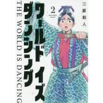  world iz Dan sing2/ Mihara мир человек 