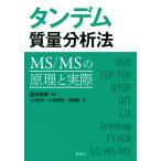  тандем масса анализ закон MS/MS. ... фактически / глициния .../ сверху рисовое поле ../ большой хурма подлинный .