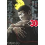 バトルスタディーズ 30/なきぼくろ