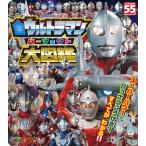 全ウルトラマンパーフェクト大図鑑