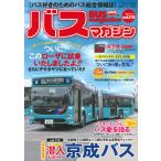 【条件付+10%相当】バスマガジン バス好きのためのバス総合情報誌 vol.110【条件はお店TOPで】