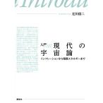  введение настоящее время. космос теория in f рацион из тьма энергия до /. река доверие 2 