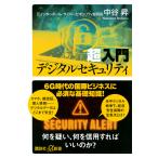  супер введение цифровой система безопасности / средний ..