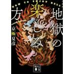  земля .. веселье person библиотека версия / Kyogoku Natsuhiko 