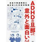 ADHD. .... неожиданный . поверхность белый .. серьезность . развитие препятствие . направление соответствует Хара .. история /naka Moto fuf