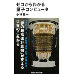  Zero из понимать квантовый компьютер / Kobayashi . один 