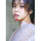 【条件付＋10％相当】意外性　櫻坂４６小林由依２nd写真集/柴田フミコ/小林由依【条件はお店TOPで】