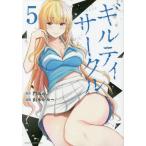  Guilty Circle 5/. лошадь ./ Yamamoto ..-