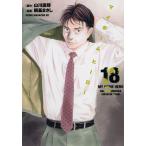 〔〕マイホームヒーロー　１８/朝基まさし/山川直輝