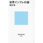  мир in fre. загадка / Watanabe .