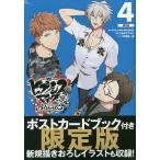 【条件付+10%】ヒプノシスマイク B.B&M 4 限定版/うまみザウルス【条件はお店TOPで】