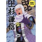 学習まんが日本の伝記