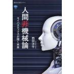  человек не механизм теория носорог spring tiks. открывать будущее / запад рисовое поле . flat 