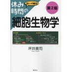  выходной час. маленький . биология / цубо ...