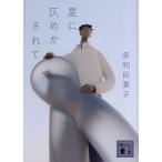  звезда .... сделано / много мир рисовое поле лист .