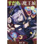 su... Devil Kings замок 5/ лес внизу подлинный 