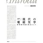  введение настоящее время. электромагнетизм особый . на теория .. пункт как / пешка .. мужчина 