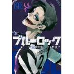 〔予約〕ブルーロック 26