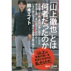 [ гора сверху ..] - какой человек был. ./ Suzuki eito