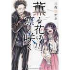 .. цветок. ....11/ три . видеть saka