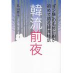 .. передний ночь [yon sama ]. название установка родители . впервые язык .... рассказ / Maruyama ..