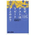  почему, гость. повтор делать. .? тематический парк. профессиональный впечатление . создание выставлять работа / Matsumoto . один 