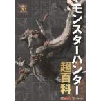 モンスターハンター超百科/カプコン/ゲーム