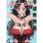  эпоха Heisei . осталось . sumire Chan 2/. видеть U