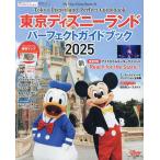  Tokyo Disney Land Perfect путеводитель 2025/ Disney вентилятор редактирование часть / путешествие 