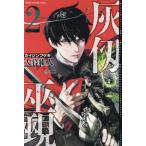 灰仭巫覡 2 （講談社コミックス 週刊少年マガジン） 大暮維人／著