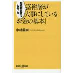 .. налог исследование ....... слой . бережно делать [ деньги. основы ]/ Kobayashi ..