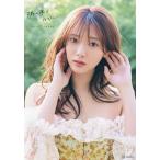 隣の席になりたい 櫻坂46田村保乃2nd写真集/三瓶康友