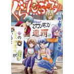 ぐらんぶる 23 （アフタヌーンKC） 井上堅二／原作 吉岡公威／漫画