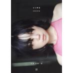 CHIPIE 古川琴音写真集/松岡一哲