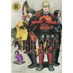 ヘルハウンド 06/皆川亮二