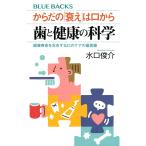  из .. [..]. . из зуб . здоровье. наука здоровье срок службы . левый правый делать .. уход. самый передний линия / вода ...