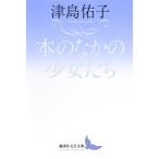 книга@ среди девушка ../ Цу остров ..