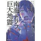南海トラフ巨大地震 3/biki/よしづ