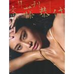 月刊斎藤恭代/アンディチャオ