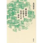 . рисовое поле . мужчина план делать ..... миф / Nagasaki ..