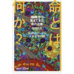  жизнь - какой-либо? [ маленький .] из видно ... жизнь. правильный body /... futoshi /NHK специальный [ тело человека III] брать материал .