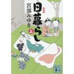  день жизнь сверху / Miyabe Miyuki 